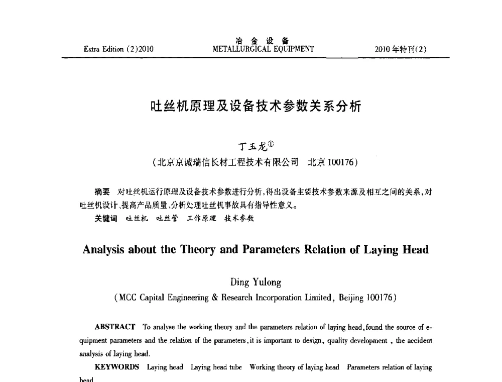 吐丝机原理及设备技术参数关系分析 - 2010年液压与气动润滑技术交流会