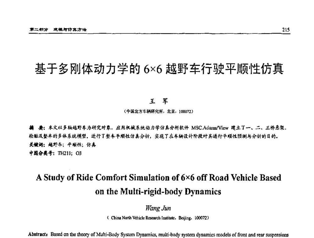 基于多刚体动力学的66越野车行驶平顺性仿真 - 2009年系统仿真技术及其应用学术会议(CCSSTA2009)