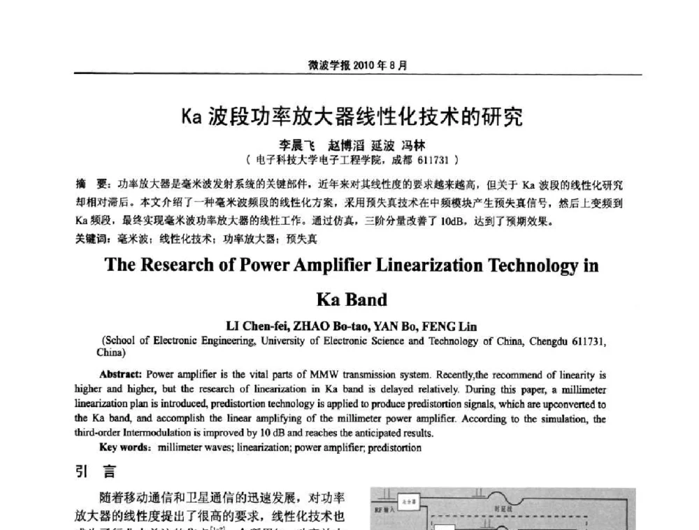 Ka波段功率放大器线性化技术的研究 - 2010年全国军事微波会议