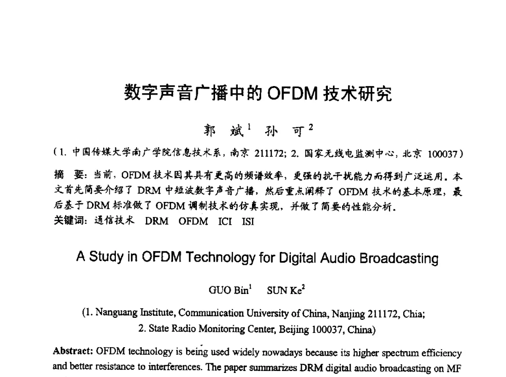 数字声音广播中的OFDM技术研究 - 2010年全国无线电应用与管理学术会议