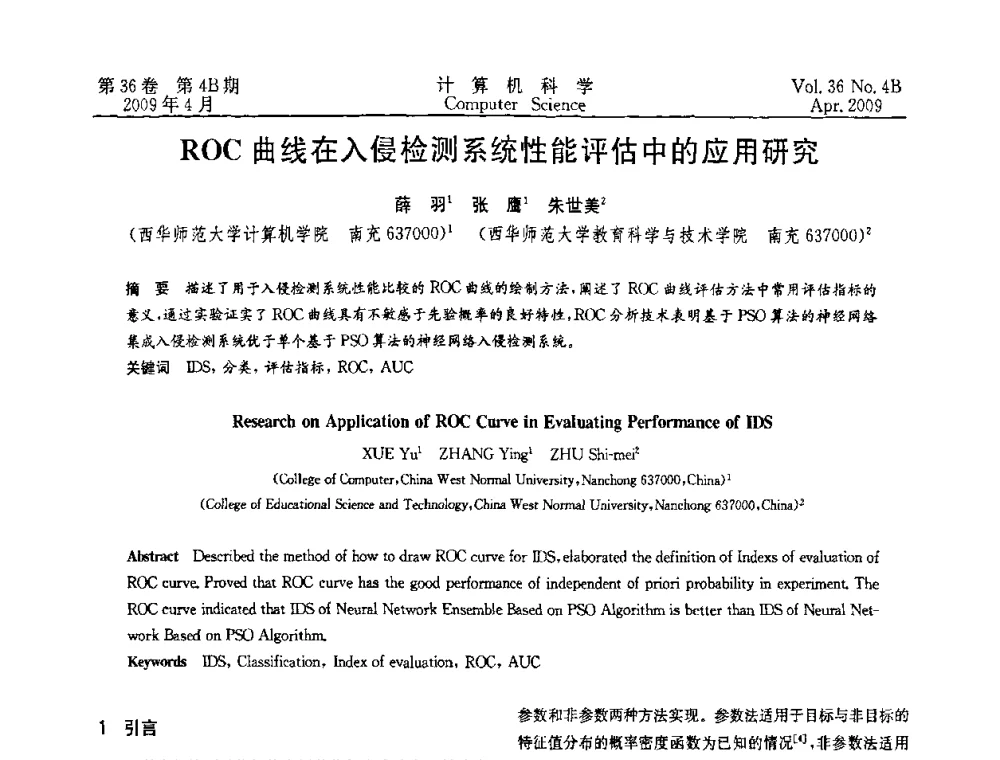 ROC曲线在入侵检测系统性能评估中的应用研究 - 2009国际信息技与应用论坛