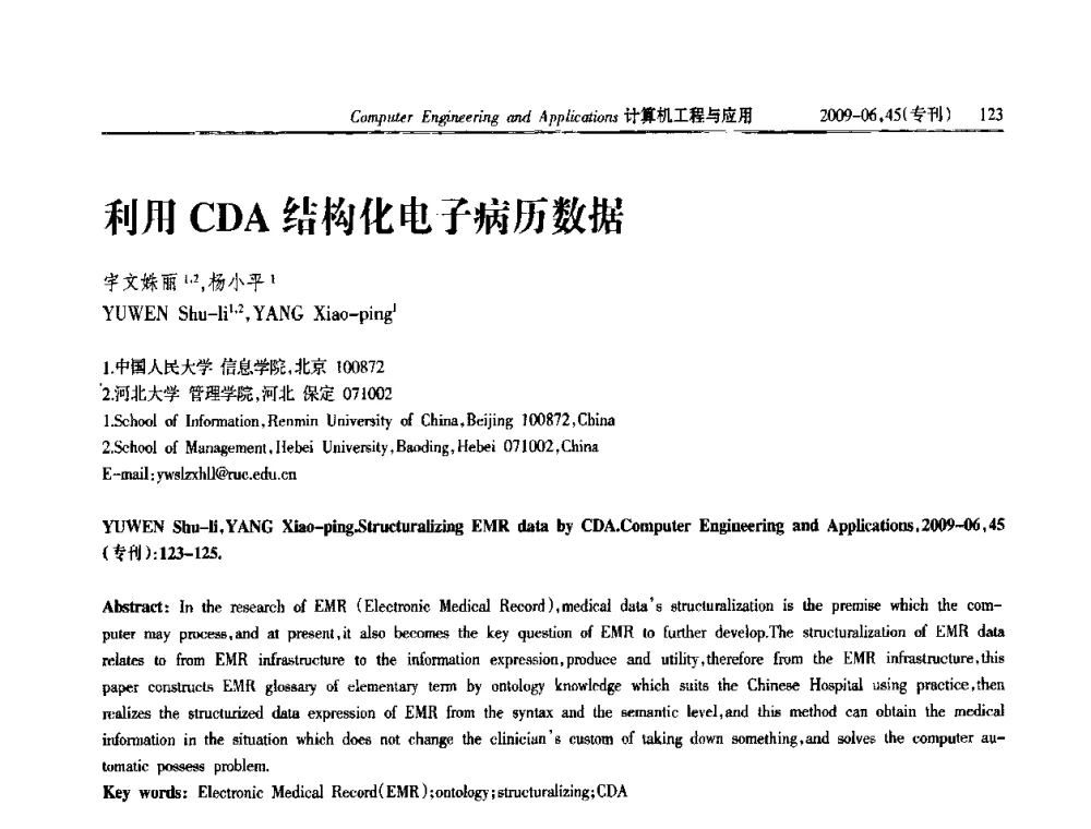 利用CDA结构化电子病历数据 - 中国计算机用户协会信息系统分会2009年第十九届信息交流大会