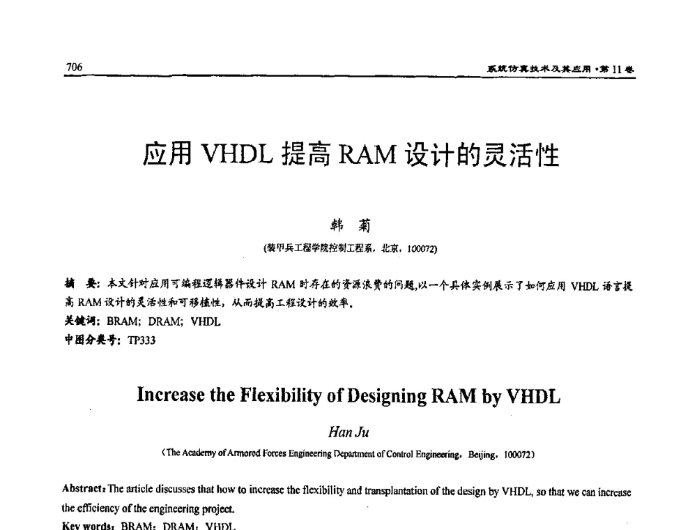 应用VHDL提高RAM设计的灵活性 - 2009年系统仿真技术及其应用学术会议(CCSSTA2009)