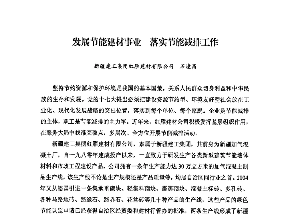 发展节能建材事业 落实节能减排工作 - 中国加气混凝土协会第29次年会
