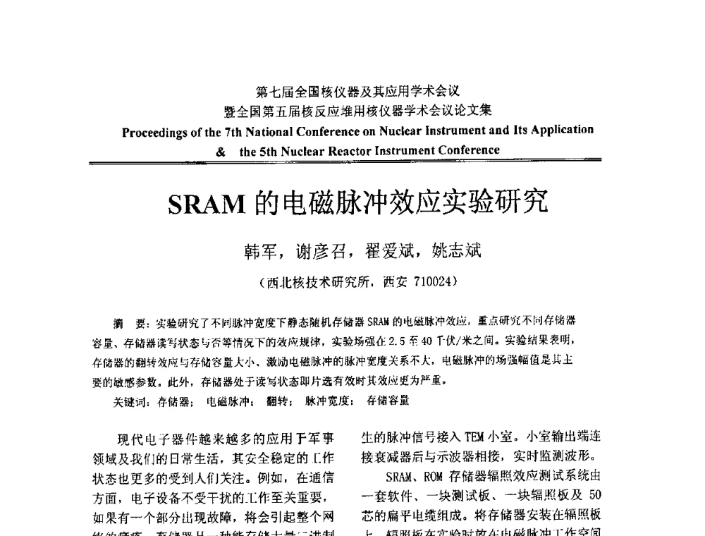 SRAM的电磁脉冲效应实验研究 - 第七届全国核仪器及其应用学术会议暨全国第五届核反应堆用核仪器学术会议