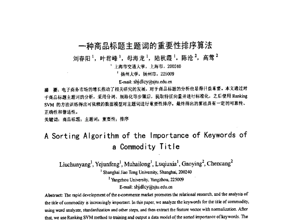 一种商品标题主题词的重要性排序算法 - 第五届全国信息检索学术会议CCIR2009