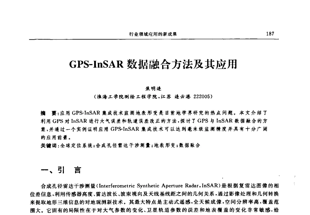 GPS-InSAR数据融合方法及其应用 - 中国全球定位系统技术应用协会2009年年会暨卫星导航产业发展与对策专家论坛