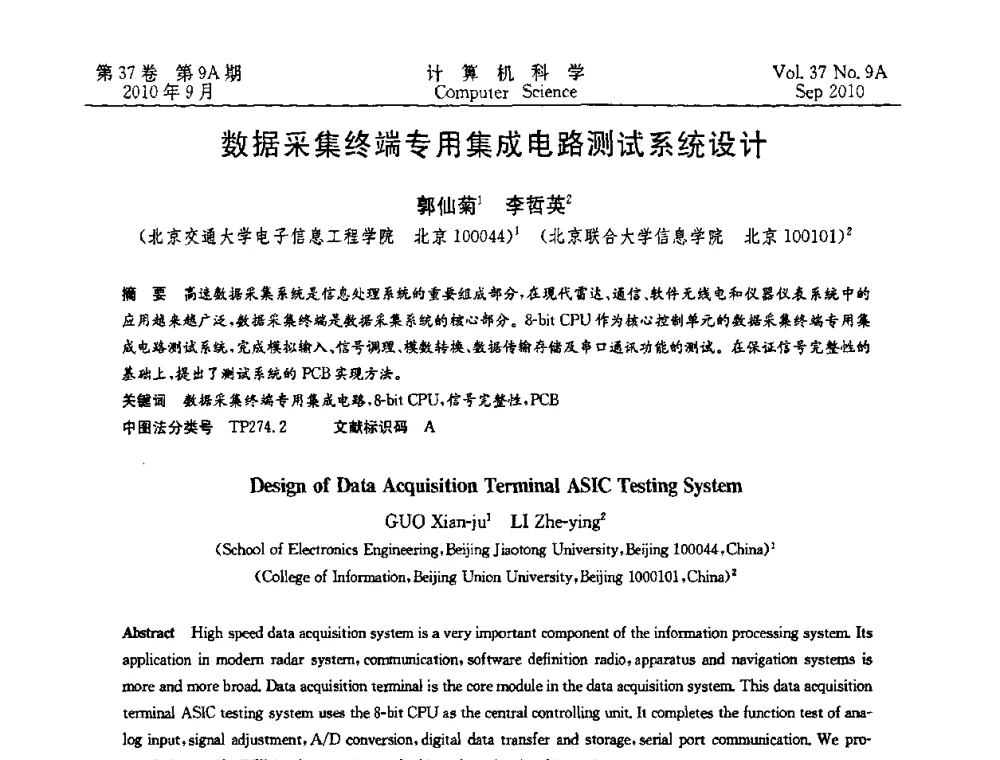 数据采集终端专用集成电路测试系统设计 - 中国计算机用户协会网络应用分会2010年网络新技术与应用研讨会