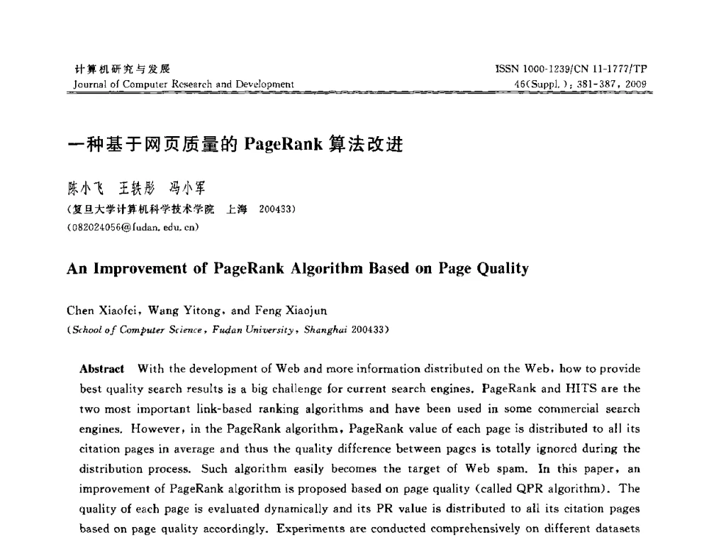 一种基于网页质量的PageRank算法改进 - NDBC2009第26届中国数据库学术会议