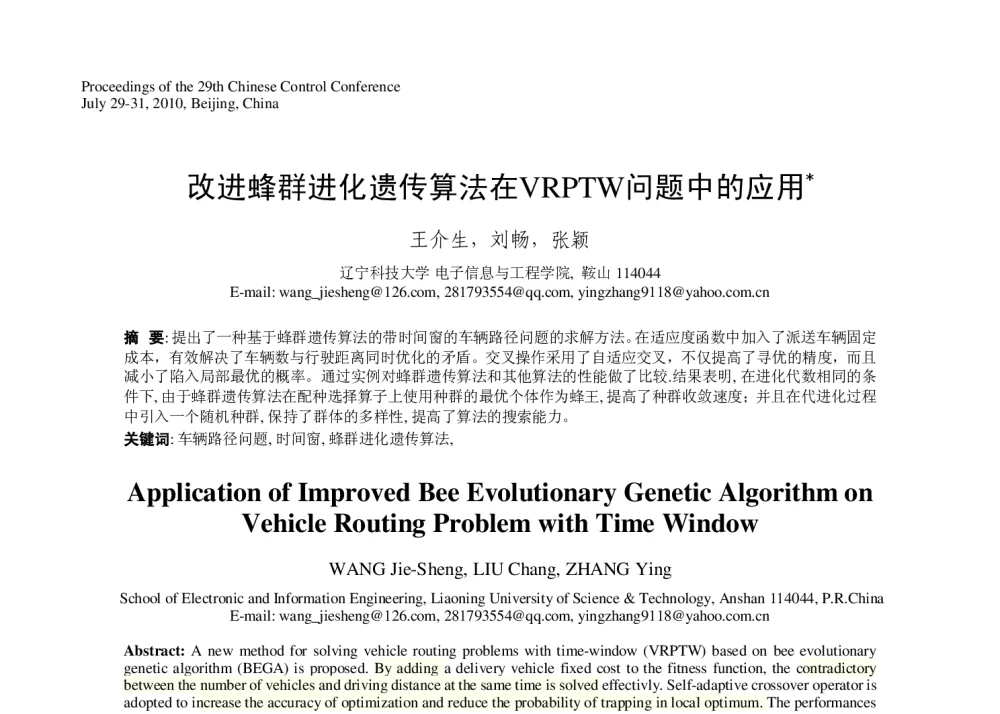 改进蜂群进化遗传算法在VRPTW问题中的应用 - 第29届中国控制会议
