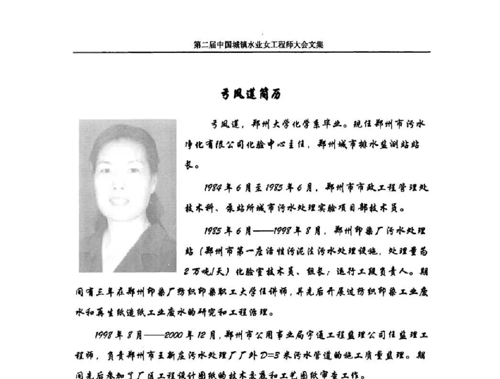 光荣而自豪的一员 - 第二届中国城镇水业女工程师大会