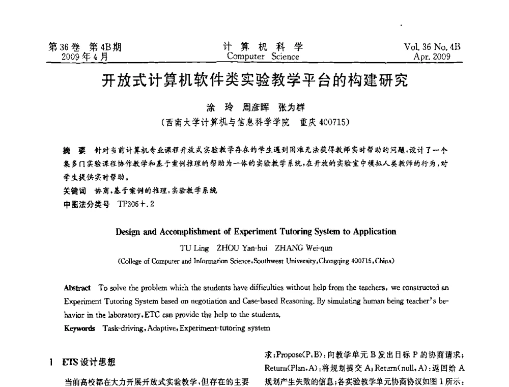 开放式计算机软件类实验教学平台的构建研究 - 2009国际信息技与应用论坛