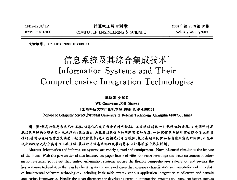 信息系统及其综合集成技术 - 2009年全国理论计算机科学学术年会