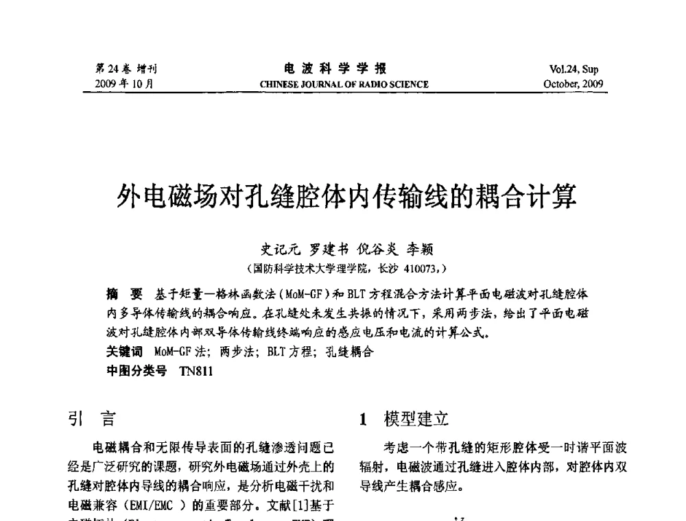 外电磁场对孔缝腔体内传输线的耦合计算 - 第19届全国电磁兼容学术会议