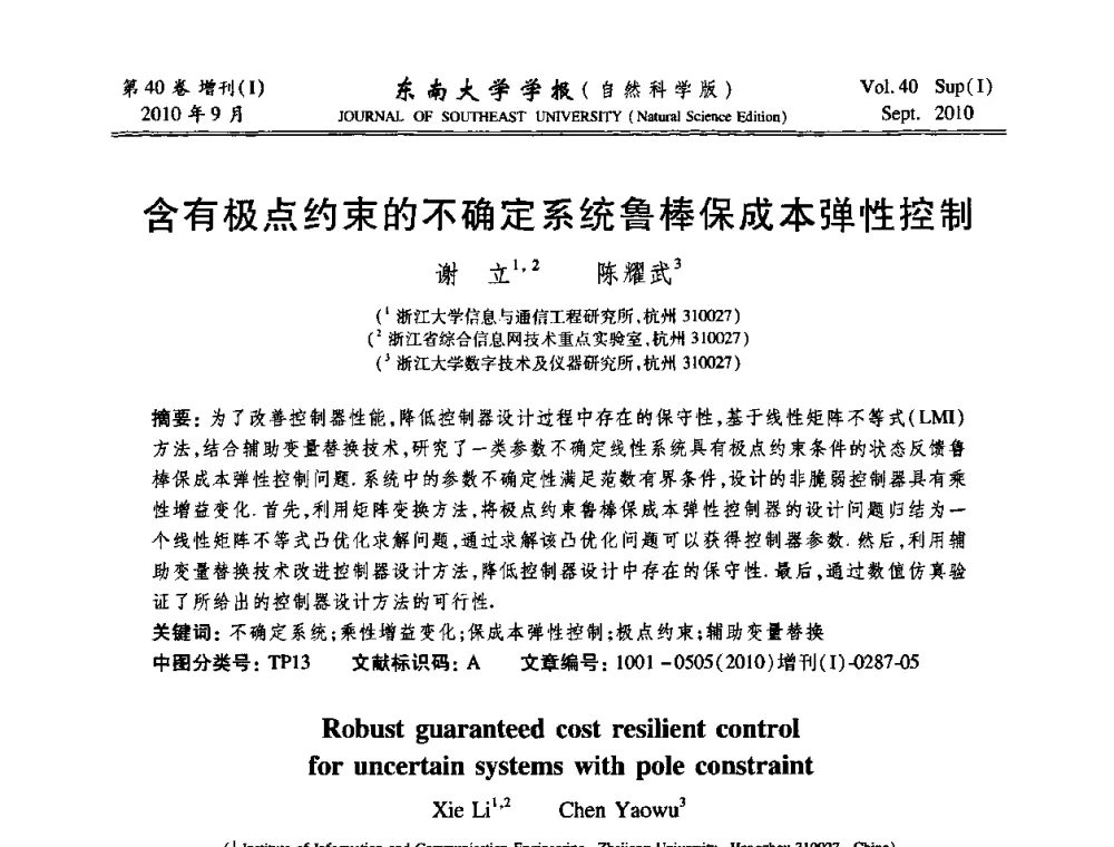 含有极点约束的不确定系统鲁棒保成本弹性控制 - 2010年中国自动化学会华东六省一市学术年会