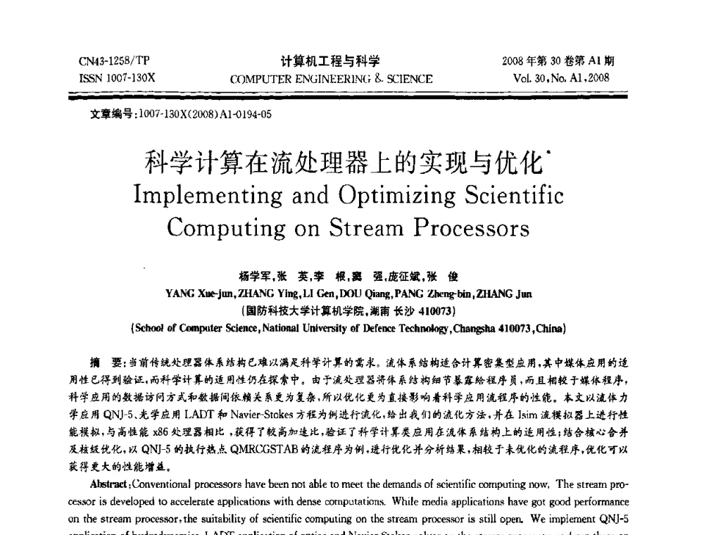 科学计算在流处理器上的实现与优化 - 2008年中国计算机学会体系结构专委会学术年会(ACA08)