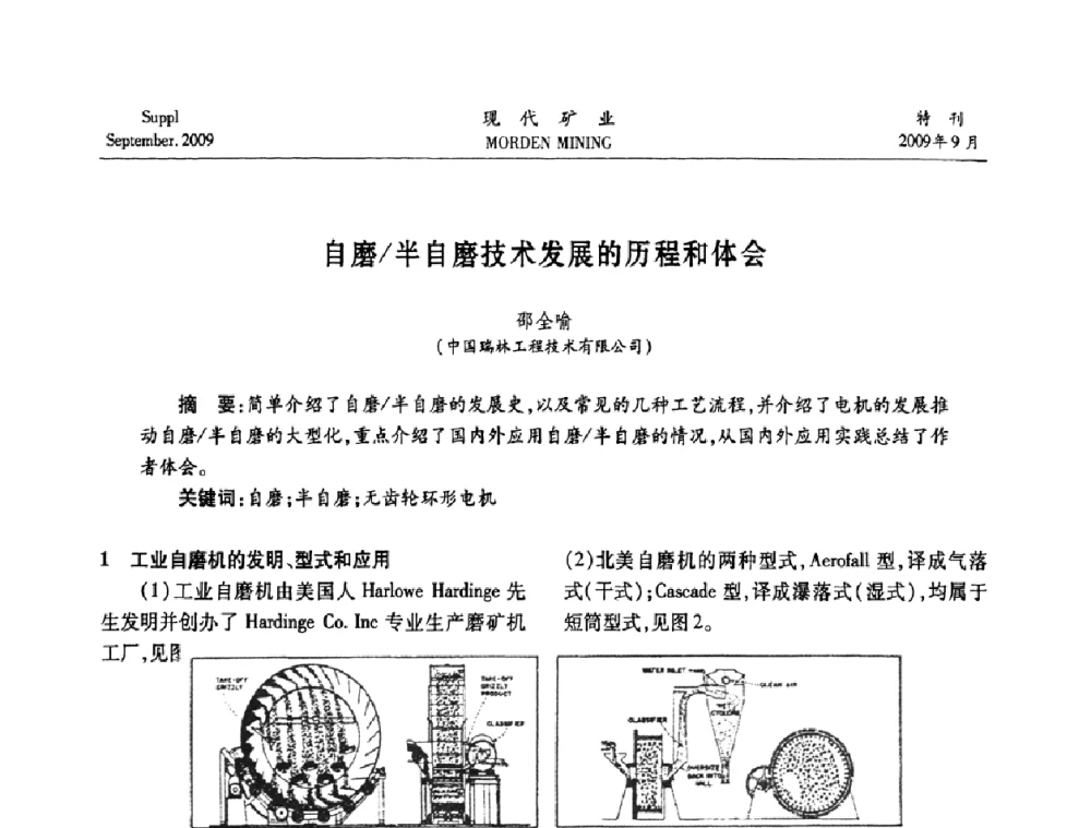 自磨_半自磨技术发展的历程和体会 - 第九届中国选矿大会