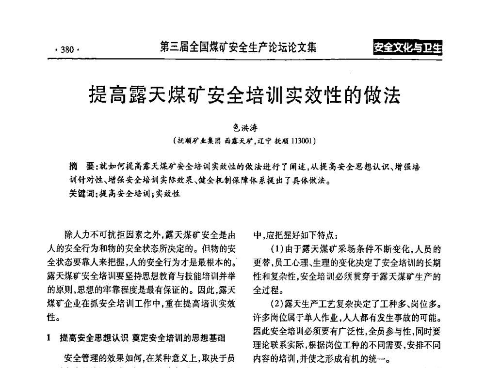 提高露天煤矿安全培训实效性的做法 - 第三届全国煤矿安全生产论坛