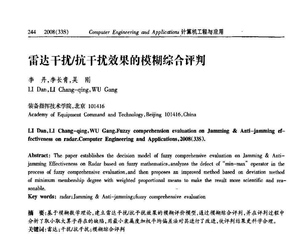 雷达干扰_抗干扰效果的模糊综合评判 - 第二届全国信号处理与应用学术会议