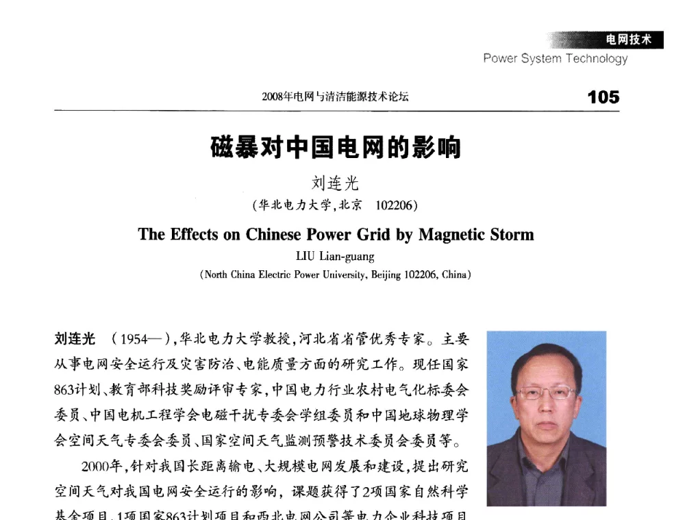 磁暴对中国电网的影响 - 2008年电网与清洁能源技术论坛