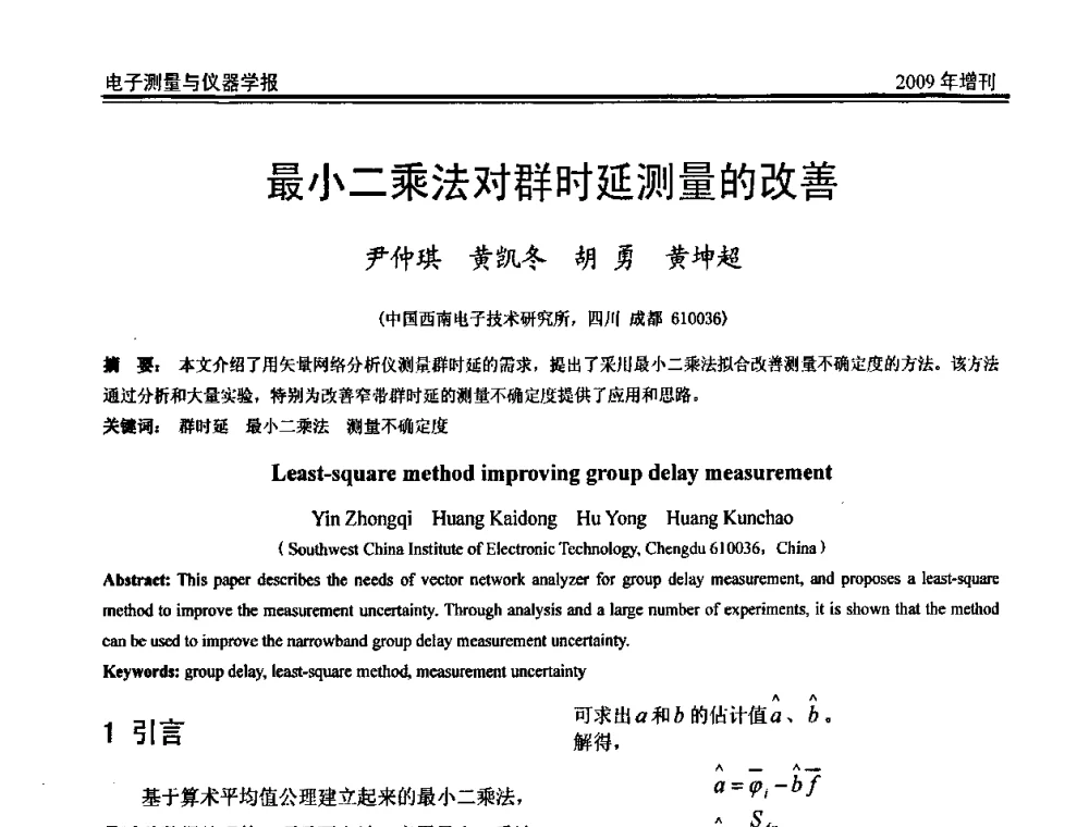 最小二乘法对群时延测量的改善 - 第二届安捷伦科技节暨安捷伦科技生命科学与化学分析技术高层论坛、安捷伦测量科技论坛