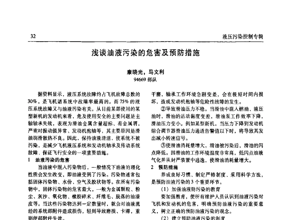 浅谈油液污染的危害及预防措施 - 《机床与液压》第五届技术研讨会