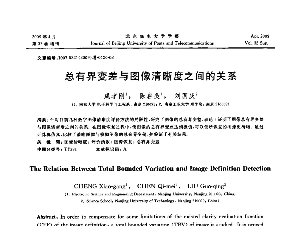总有界变差与图像清晰度之间的关系 - 2009年全国通信软件学术会议