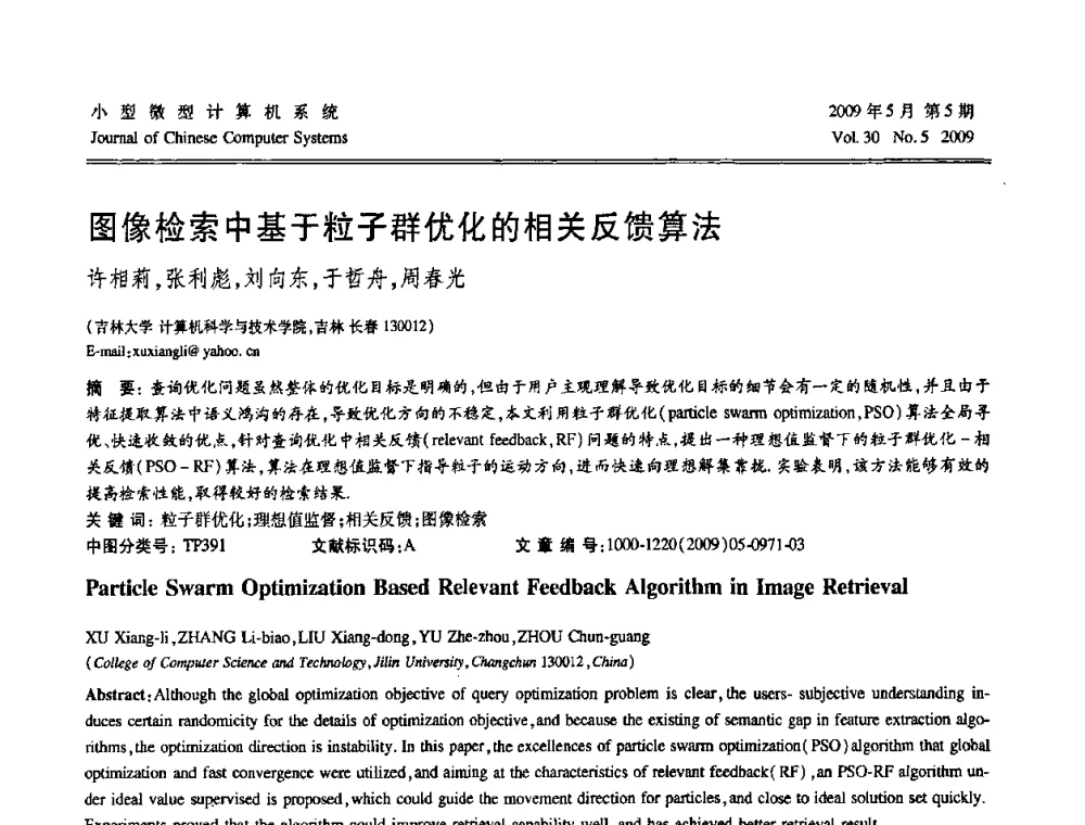 图像检索中基于粒子群优化的相关反馈算法 - 第二届全国智能信息处理学术会议