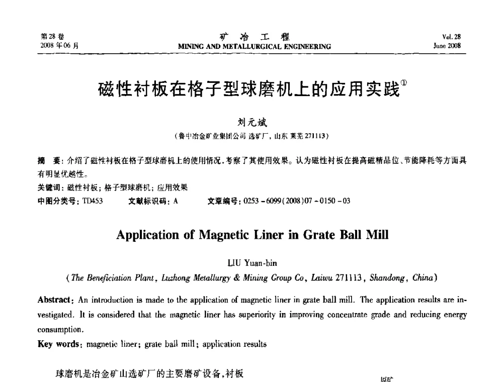 磁性衬板在格子型球磨机上的应用实践 - 第四届全国选矿专业学术年会