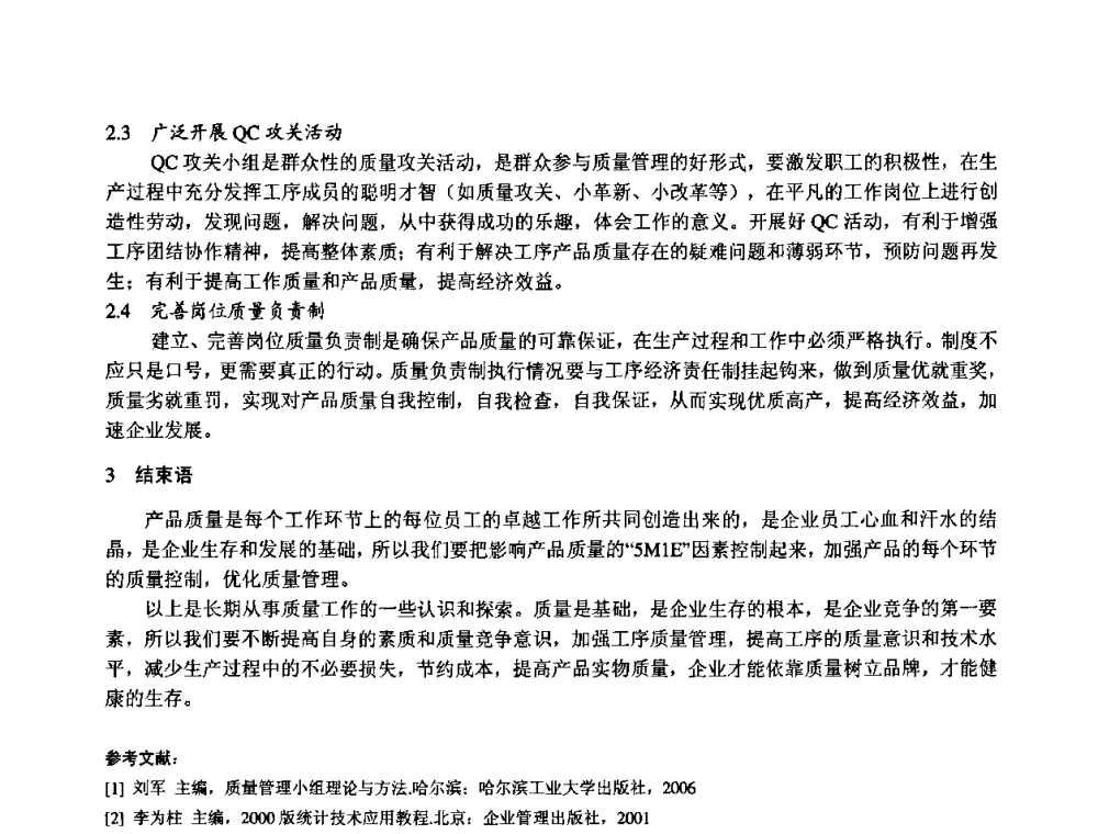 高锰钢生产过程中的缺陷与对策 - 第11届21省(自治区)、4市暨山西省第22届铸造会议