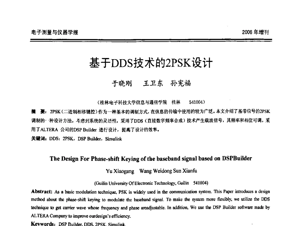 基于DDS技术的2PSK设计 - 第十九届全国测控、计量、仪器仪表学术年会