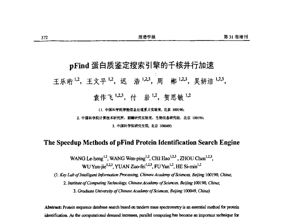 pFind蛋白质鉴定搜索引擎的千核并行加速 - 2010年全国质谱大会暨第三届世界华人质谱研讨会