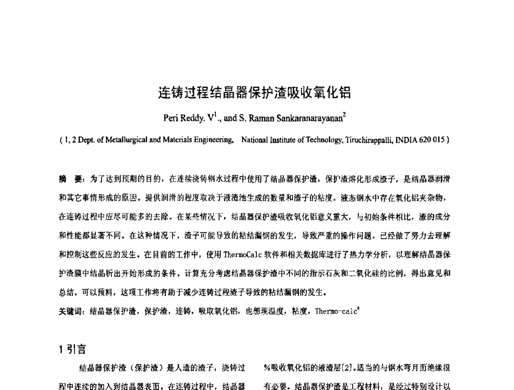 连铸过程结晶器保护渣吸收氧化铝 - 第四届发展中国家连铸国际会议