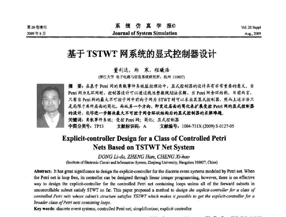 基于TSTWT网系统的显式控制器设计 - 第十二届全国petri网理论与应用学术年会