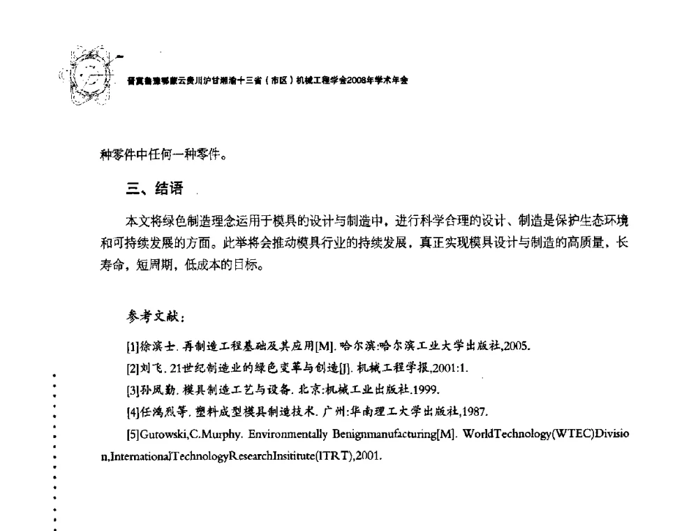 绿色制造技术浅谈@ - 2008年十三省区市机械工程学会学术年会