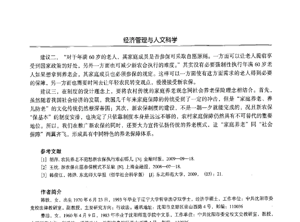 维护农民工合法权益的法律思考 - 第七届沈阳科学学术年会暨浑南高新技术产业发展论坛
