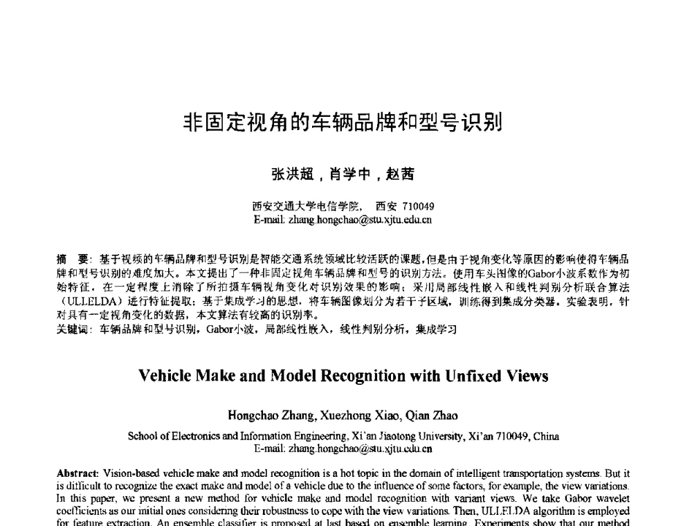 非固定视角的车辆品牌和型号识别 - 2010年全国模式识别学术会议(CCPR2010)