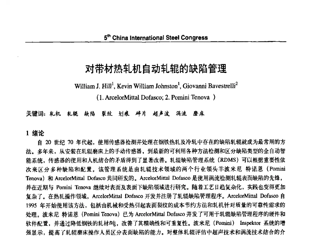 对带材热轧机自动轧辊的缺陷管理 - 第五届中国国际钢铁大会
