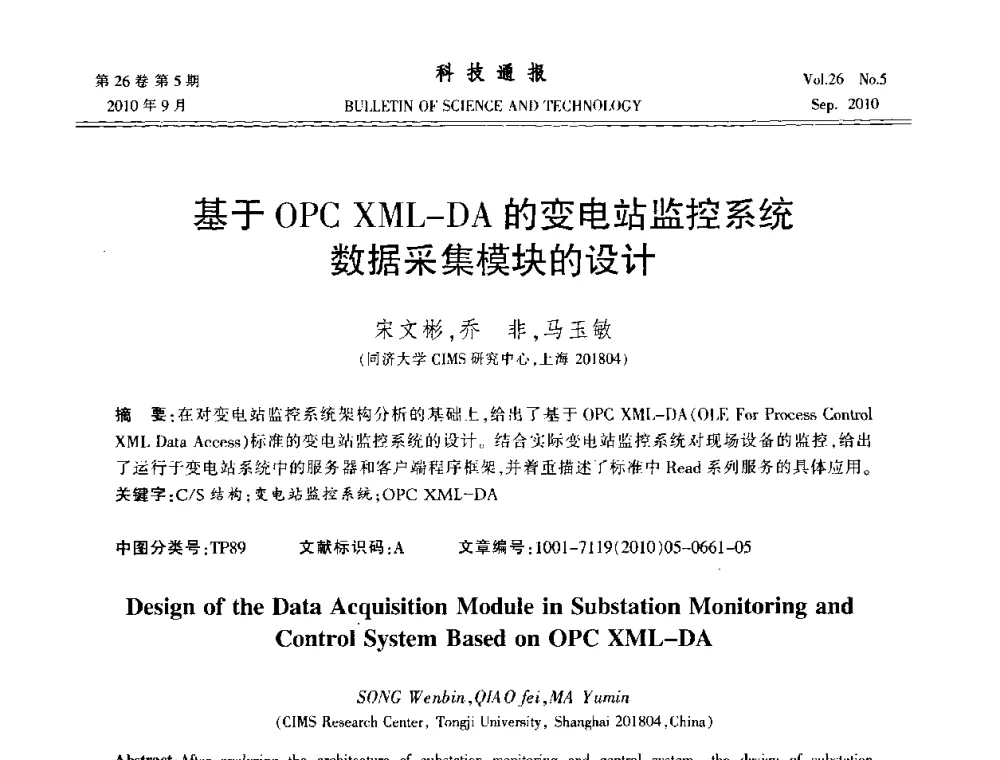 基于OPC XML-DA的变电站监控系统数据采集模块的设计 - 第21届中国过程控制会议
