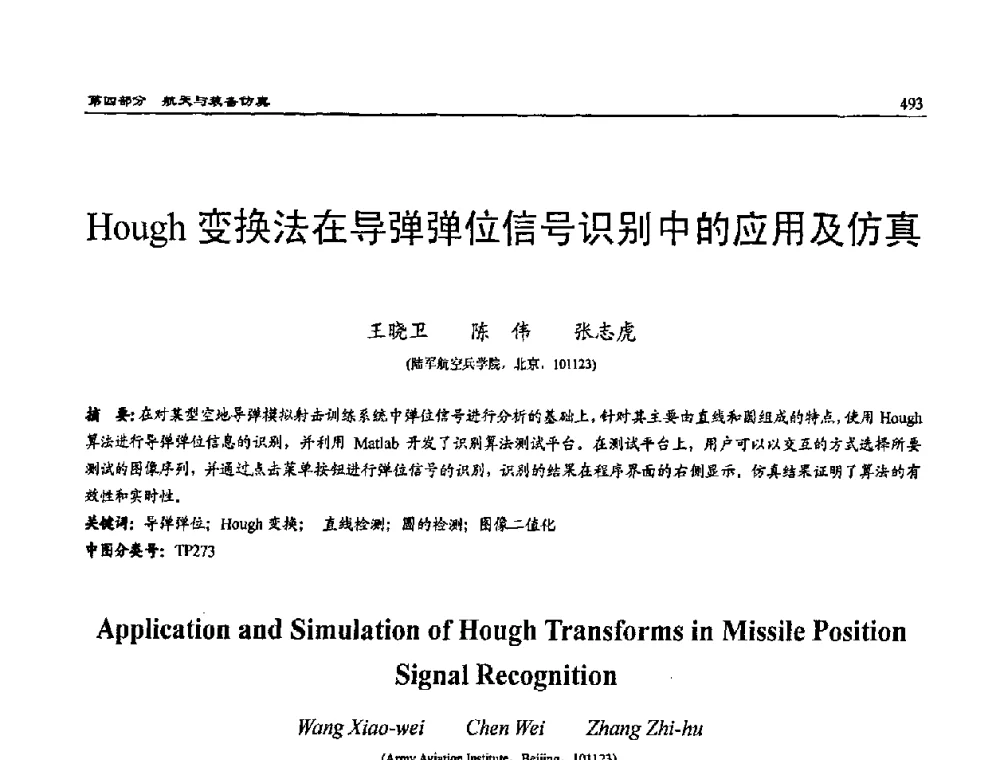Hough变换法在导弹弹位信号识别中的应用及仿真 - 2009年系统仿真技术及其应用学术会议(CCSSTA2009)
