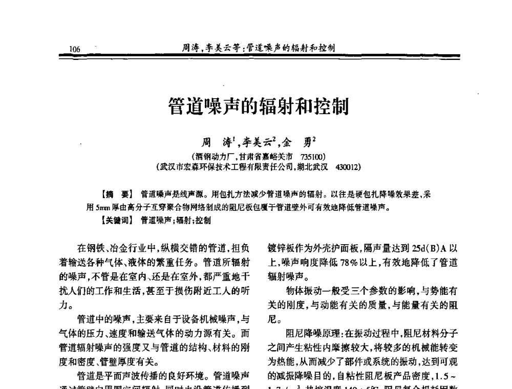 管道噪声的辐射和控制 - 2010年全国冶金制氧专业年会