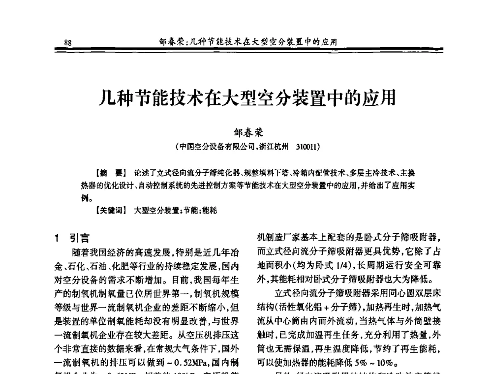 几种节能技术在大型空分装置中的应用 - 2010年全国冶金制氧专业年会