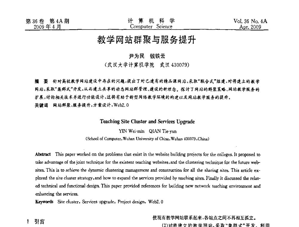 教学网站群聚与服务提升 - 2009国际信息技与应用论坛