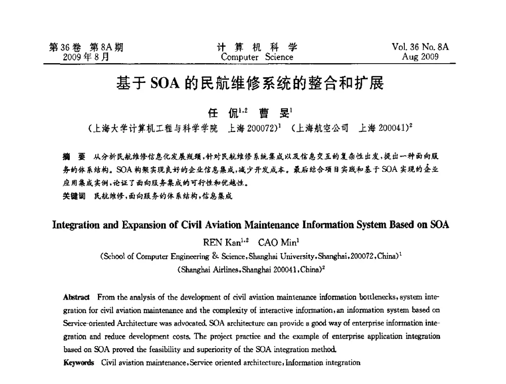 基于SOA的民航维修系统的整合和扩展 - 第九届中国Rough集与软计算、第三届中国Web智能、第三届中国粒计算联合会议(CRSSC-CWI-CGrC’2009)
