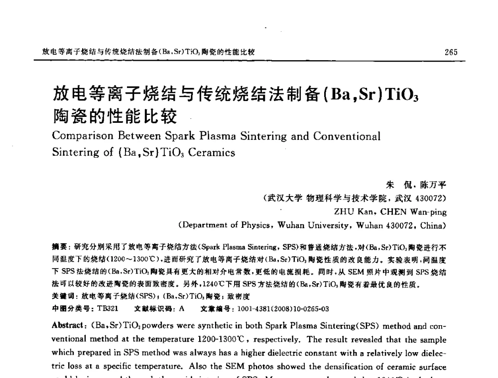 放电等离子烧结与传统烧结法制备(Ba_Sr)TiO3陶瓷的性能比较 - 第七届中国国际纳米科技(武汉)研讨会