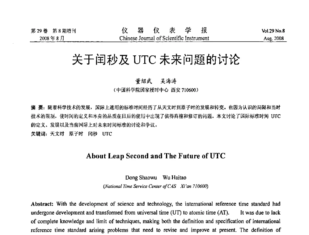 关于闰秒及UTC未来问题的讨论 - 第三届全国虚拟仪器学术交流大会