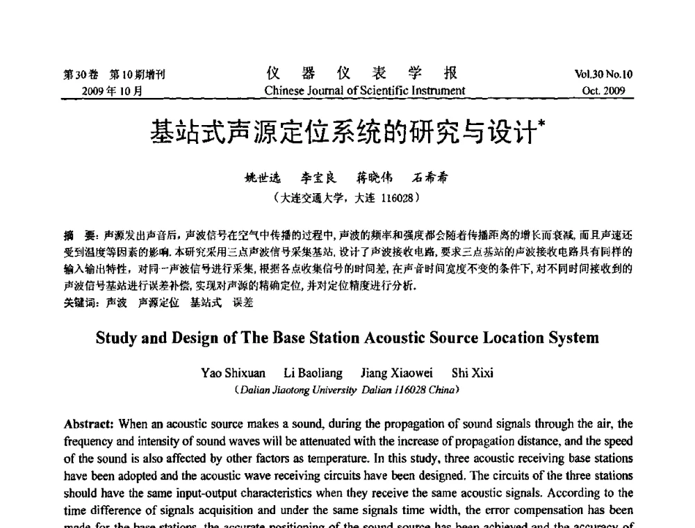 基站式声源定位系统的研究与设计 - 第三届全国虚拟仪器学术交流大会