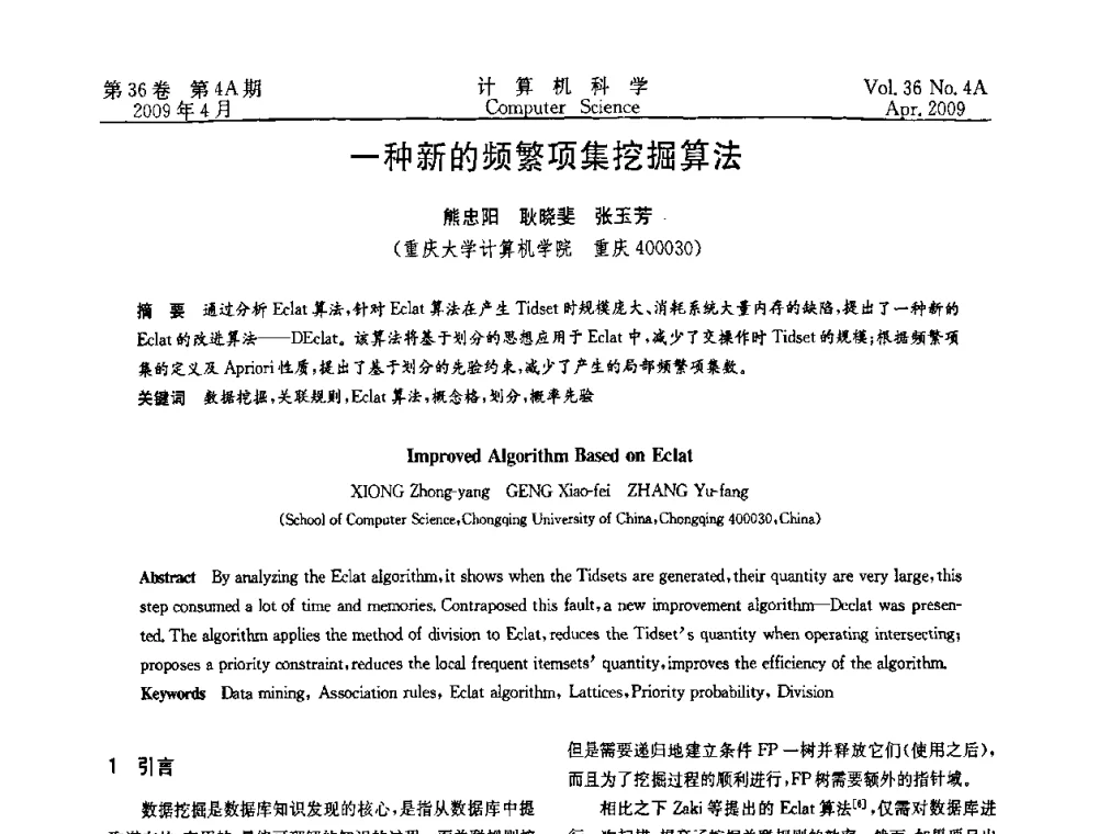 一种新的频繁项集挖掘算法 - 2009国际信息技与应用论坛