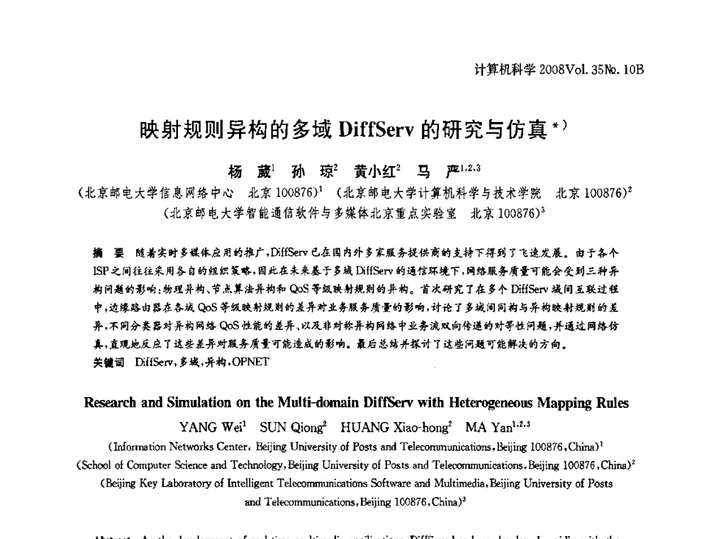 映射规则异构的多域DiffServ的研究与仿真 - 中国计算机用户协会网络应用分会2008年网络新技术与应用研讨会