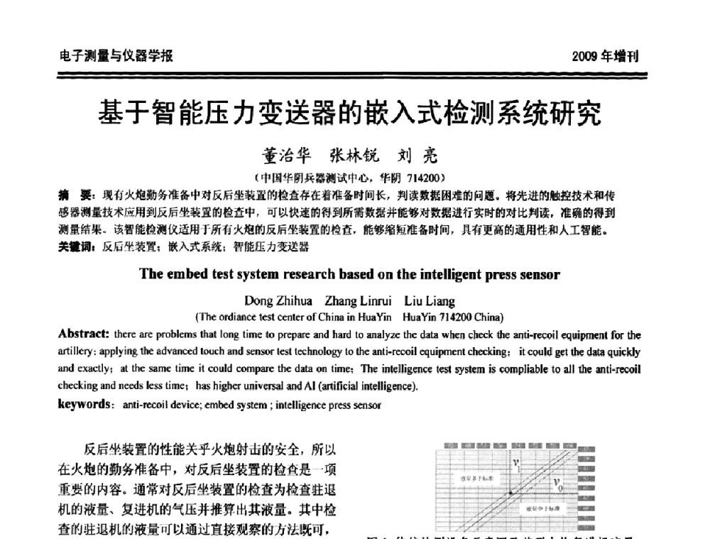 基于智能压力变送器的嵌入式检测系统研究 - 第十九届全国测控、计量、仪器仪表学术年会